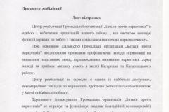 list_pidtrimki_kagarlik_2014