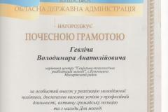 pochesna_gramota_va